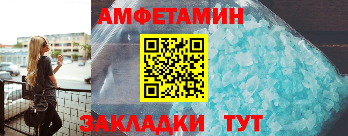 АМФЕТАМИН 98%  Вход с VPN  Amphetamine  Волжск 