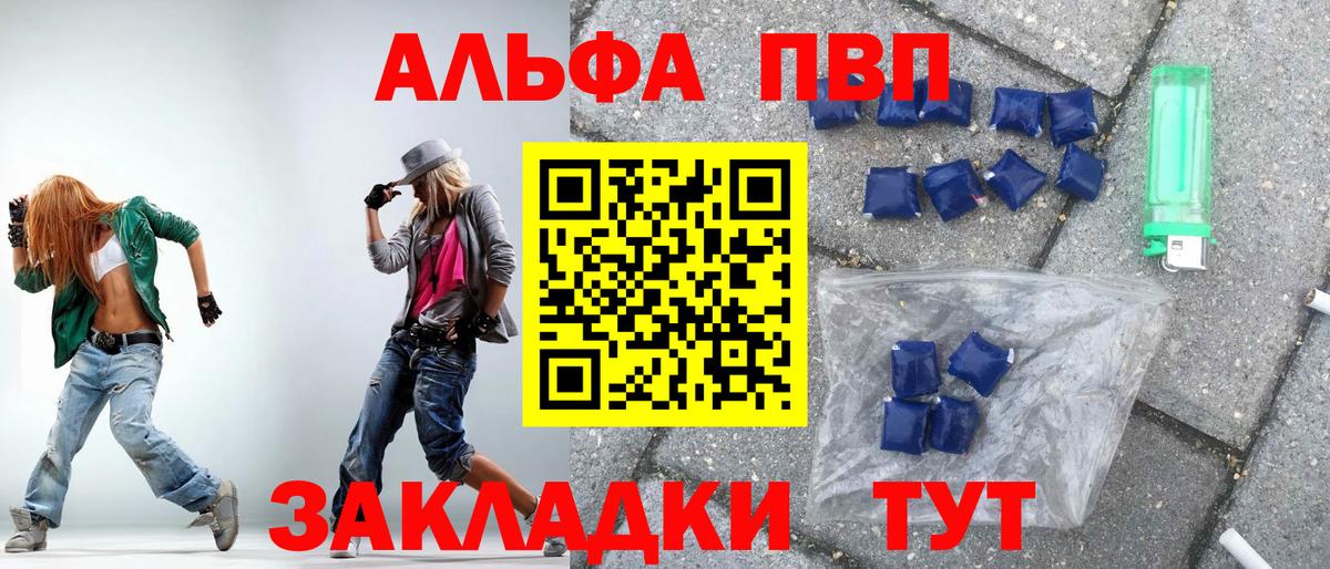 Alfa_PVP СК  Alfa_PVP Crystall  Волжск  Вход с VPN  APVP кристаллы 