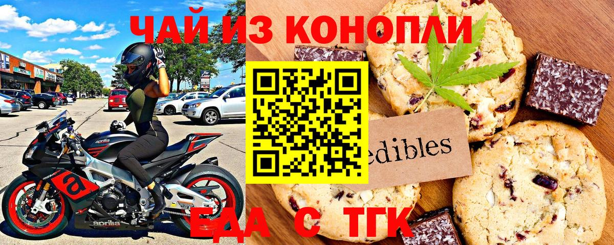 Волжск  Еда ТГК марихуана  Вход с VPN 