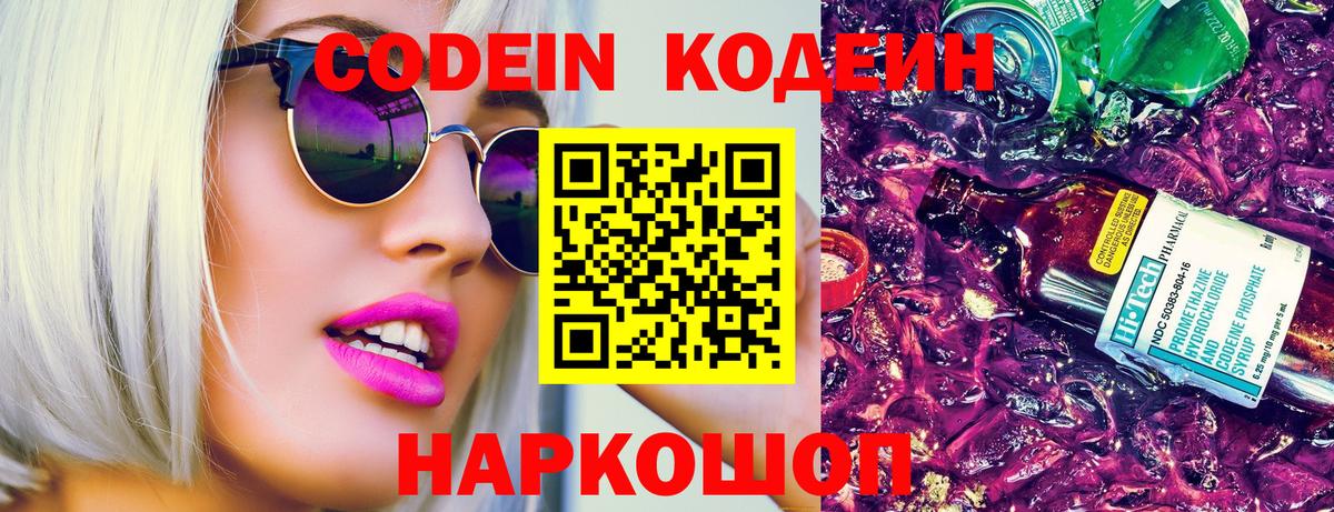 Codein напиток Lean (лин)  Вход с VPN  Кодеин напиток Lean (лин)  Волжск 