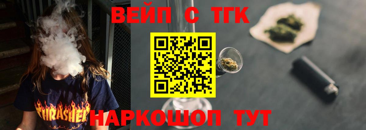 ТГК жижа  Вход с VPN  Волжск 